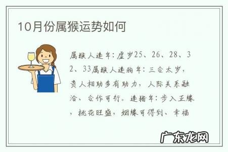 10月份属猴运势如何-10月份属猴运势如何查