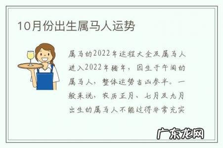 10月份出生属马人运势-属马的人10月运势