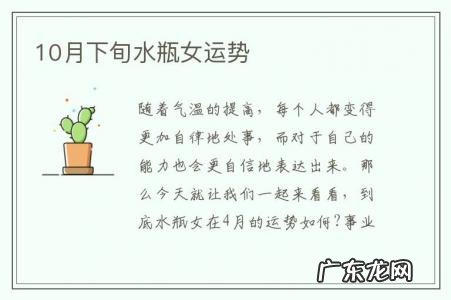 10月下旬水瓶女运势-水瓶座10月下半月感情运势