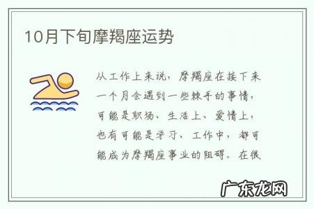10月下旬摩羯座运势-10月下旬摩羯座运势查询