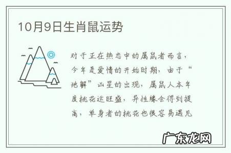 10月9日生肖鼠运势-10月9日生肖鼠运势如何