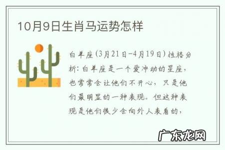 10月9日生肖马运势怎样-农历9月马生肖运势怎么样