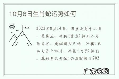 10月8日生肖蛇运势如何-生肖蛇8月份运势
