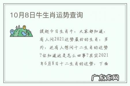 10月8日牛生肖运势查询-生肖牛8月运势完整版