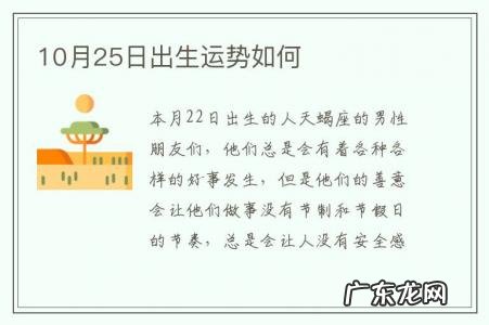 10月25日出生运势如何-12月25日出生的人的运势