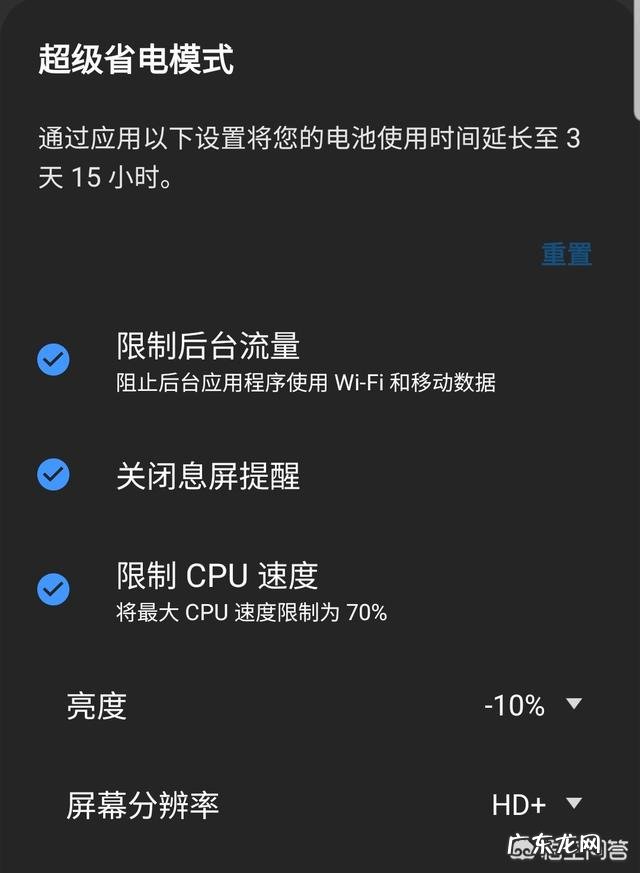 怎样才能让手机省电?
