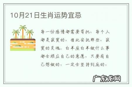 10月21日生肖运势宜忌-21年11月20日日子运势