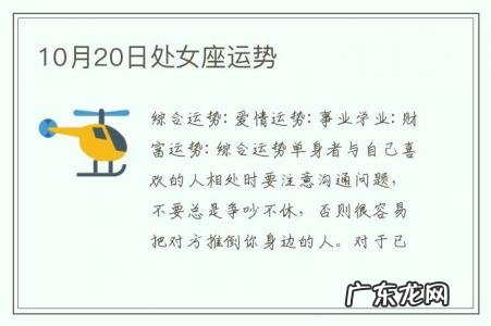 10月20日处女座运势-处女座十月的运势是什么样的