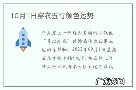 10月1日穿衣五行颜色运势-10月1日穿衣五行颜色运势查询