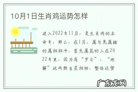 10月1日生肖鸡运势怎样-属鸡今日运势查询农历十一月