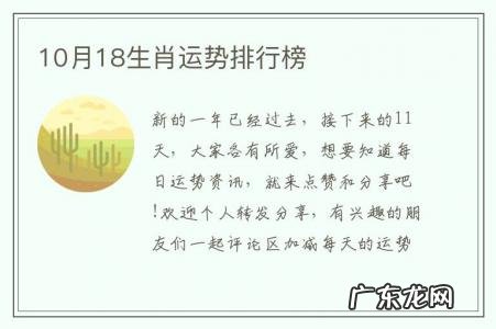 10月18生肖运势排行榜-10月18日十二生肖运势