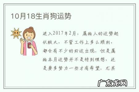 10月18生肖狗运势-生肖狗十一月运势