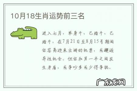 10月18生肖运势前三名-十二月份运势最好生肖