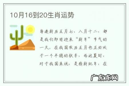 10月16到20生肖运势-10月18日生肖运势