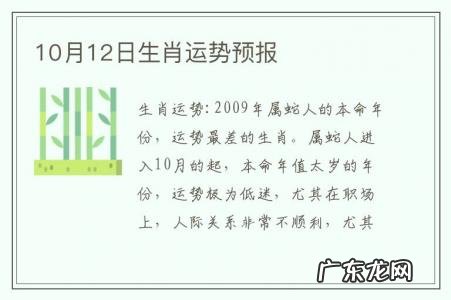 10月12日生肖运势预报-10月份12生肖运势