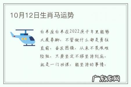 10月12日生肖马运势-生肖马十月十一月十二月的运势