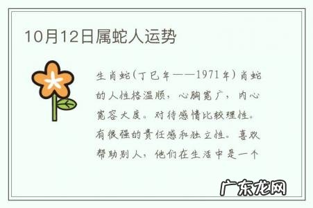 10月12日属蛇人运势-属蛇人十月运势