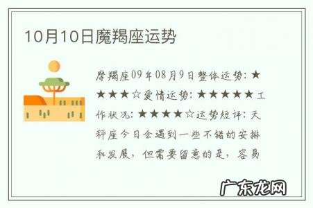 10月10日魔羯座运势-摩羯座10月运势