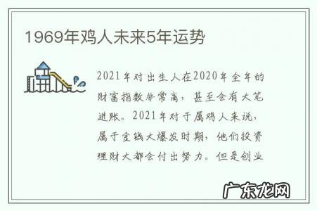 1969年鸡人未来5年运势-1969年鸡人2019年运势