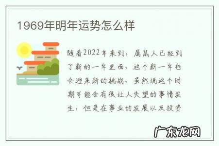 1969年明年运势怎么样-1969年明年运势怎么样了