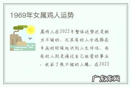 1969年女属鸡人运势-1969年属鸡人的命运女