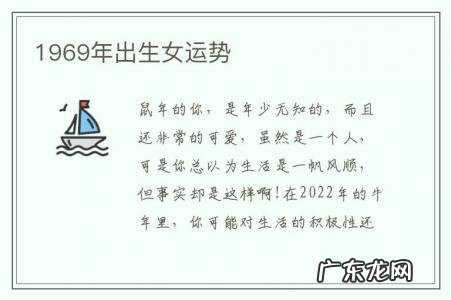 1969年出生女运势-1969年出生女运势怎样