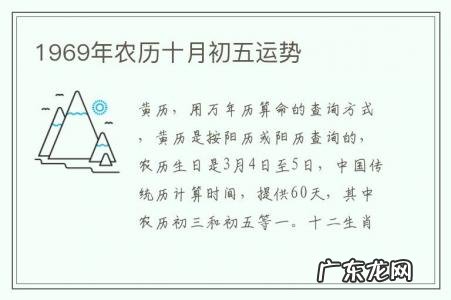 1969年农历十月初五运势-1969年农历十月初五运势如何