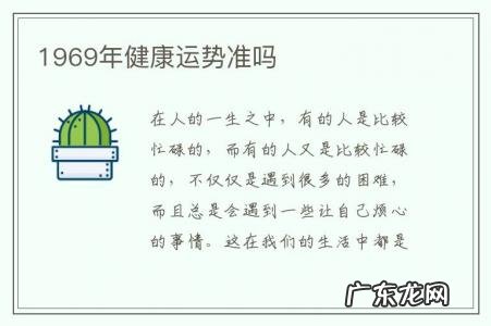 1969年健康运势准吗-1969男运势