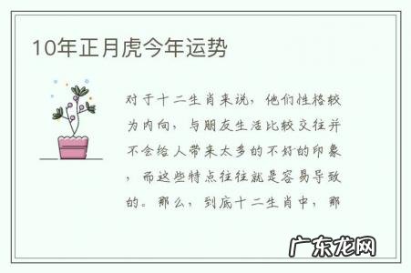 10年正月虎今年运势-属虎未来10年运势走向