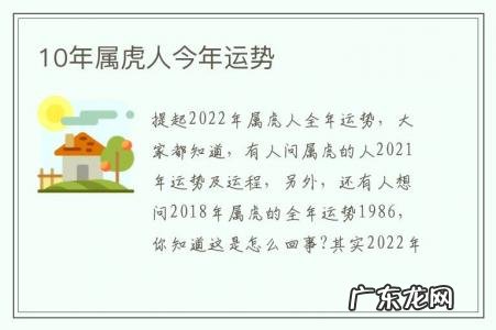 10年属虎人今年运势-10年属虎人今年运势怎样
