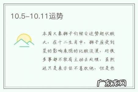 10.5-10.11运势-10.23运势