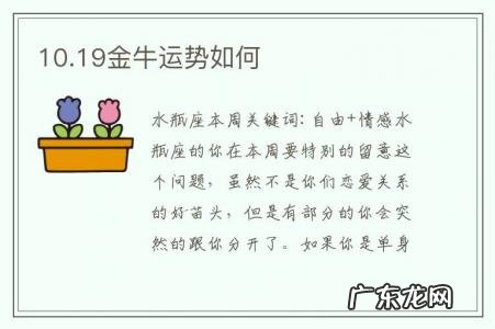 10.19金牛运势如何-金牛座今日运势十月运势