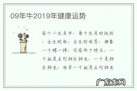 09年牛2019年健康运势-2009年属牛人的全年运势