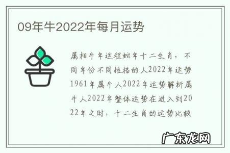 09年牛2022年每月运势-属牛的运势怎么样2022