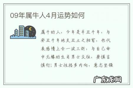 09年属牛人4月运势如何-
