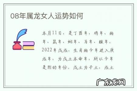 08年属龙女人运势如何-