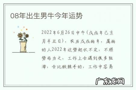08年出生男牛今年运势-08年属牛吗