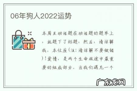 06年狗人2022运势-