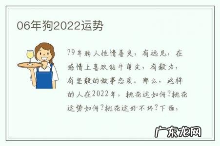 06年狗2022运势-2006年生肖狗2022年运势大全