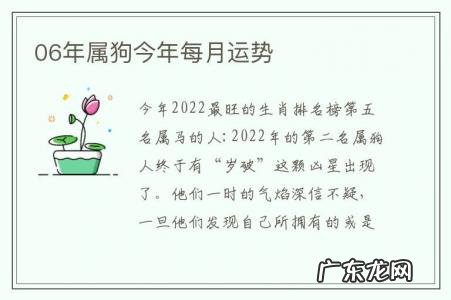 06年属狗今年每月运势-2006年生肖狗今年运势