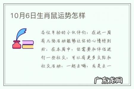 10月6日生肖鼠运势怎样-属鼠的10月份运势如何