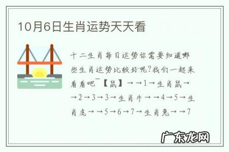 10月6日生肖运势天天看-十月十六今天运势