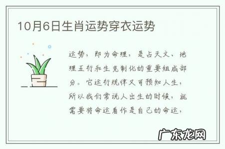 10月6日生肖运势穿衣运势-10.9穿衣运势