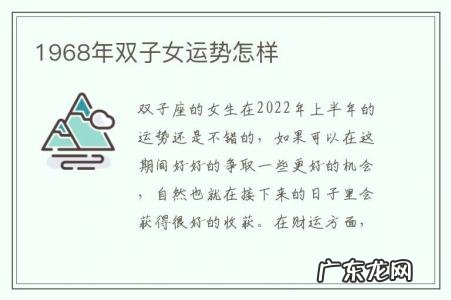 1968年双子女运势怎样-68年的双子座今天运势那方向