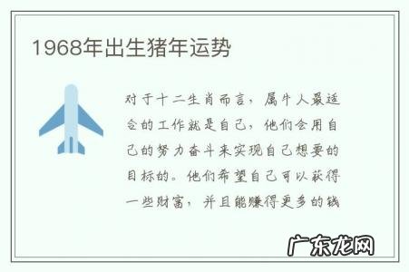1968年出生猪年运势-1968年属猪是什么命