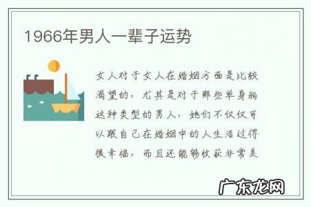 1966年男人一辈子运势-1966年出生的男人晚年如何