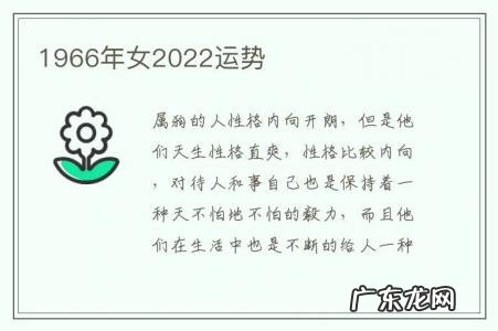 1966年女2022运势-1966年女2020年运程