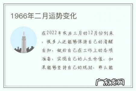 1966年二月运势变化-
