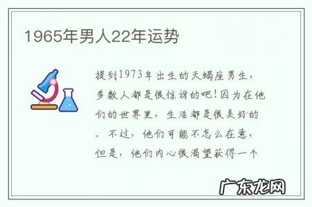 1965年男人22年运势-62年生人今年运势
