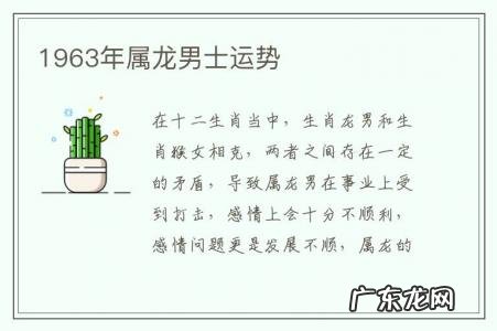 1963年属龙男士运势-1964年属龙人今日运势